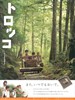 轨道/Torokko(2009)