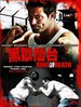 死亡擂台/Ring of Death(2008)