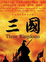 三国