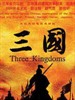 三国/Three Kingdoms(2010)