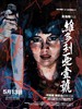 维多利亚一号/Dream Home(2010)