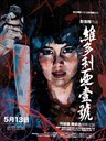维多利亚一号 Dream Home(2010)