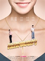 摇摆de婚约Love In Cosmo (2010)