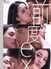 前度 Ex(2010)