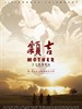 额吉 E Ji(2010)
