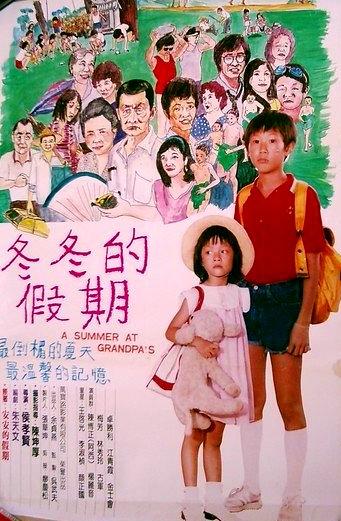 冬冬的假期