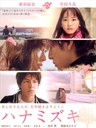 花水木 Hanamizuki(2010)