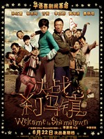决战刹马镇Welcome To Sha-ma Town (2010)