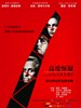 高度怀疑/Beyond a Reasonable Doubt(2009)