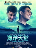 海洋天堂Ocean Heaven (2010)