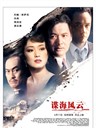 谍海风云 Shanghai(2010)