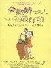 撒娇的女人最好命/Hui Sa Jiao De Nv Ren Zui Hao Ming(2013)