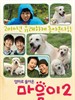 心心历险记2/Heavy Paws 2(2010)