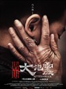 唐山大地震/Aftershocks(2010)