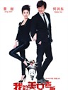 我的美女老板/My Belle Boss(2010)