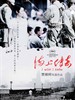 海上传奇 I Wish I Knew(2010)