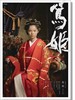 笃姬/Atsuhime