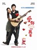 爱你一万年/Love You 10000 Years(2010)