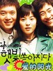 爱的阳光(2004)