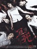 考死2：教学实习/Death Bell 2: Bloody Camp(2010)