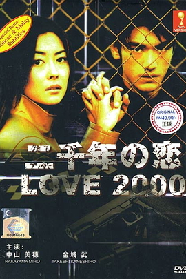 二千年之恋 A.D. 2000 - Don't Shoot Her(2000)