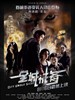 全城戒备/City Under Siege(2010)