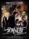 全城戒备/City Under Siege(2010)