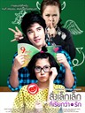 初恋这件小事/A Little Thing Called Love