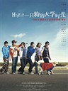 一只狗的大学时光/Yi Zhi Gou De Da Xue Shi Guang(2010)