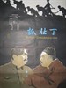 抓壮丁/Conscription(1963)