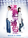 恋爱通告/Love In Disguise(2010)