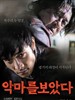 看见恶魔/I Saw The Devil(2010)