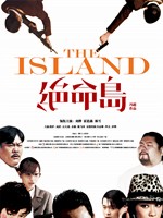 绝命岛The Island (2010)