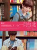 一页台北/Au Revoir Taipei(2010)