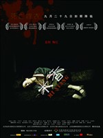 米香Death Dowry (2009)