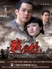 来不及说我爱你(2010)