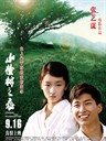山楂树之恋 The Love of the Hawthorn Tree(2010)