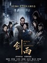 剑雨 Reign of Assassins(2010)