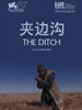 #夹边沟/The ditch(2010)