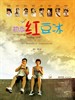 初恋红豆冰