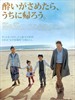 酒醒了就回家吧/Walking Home