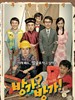 难兄难弟/He's On Duty(2010)