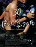 庐山恋2010/Love is the Last Word(2010)