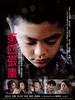 第四张画/The Fourth Portrait(2010)