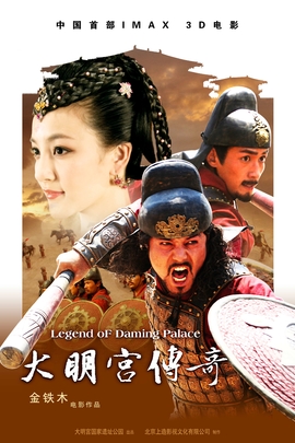 大明宫传奇Legend of The Daming Palace(2011)