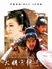 大明宫传奇/Legend of The Daming Palace(2011)