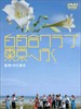 白百合俱乐部的东京之行/Shirayuri Club Tokyo e iku(2003)