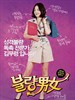 不良男女/Romantic Debtors(2010)