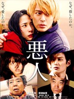 恶人Akunin (2010)