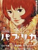 红辣椒/Paprika(2006)
